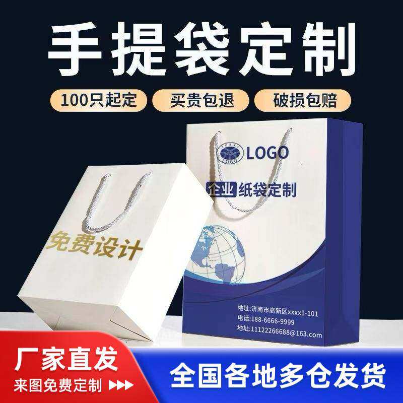 白卡纸定制logo手提袋企业包装定制高档礼品袋LOGO印刷纸袋子订做