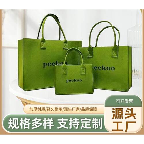新款绿色毛毡PeeKoo字母百搭敞口手提包手提袋定制毛毡环保手提袋
