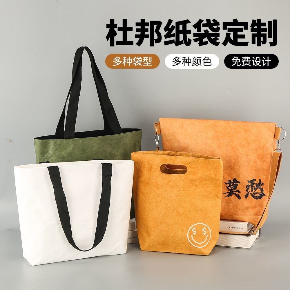 杜邦纸袋定制印logo托特包水洗牛皮纸斜挎便当包购物手提袋定做,包装,纸手提袋,淘宝优惠券,粉丝福利购,淘宝优惠卷