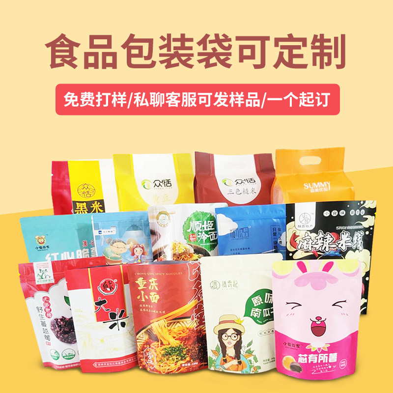食品包装袋自立自封袋真空袋八边封袋复合袋订做卷膜印刷logo