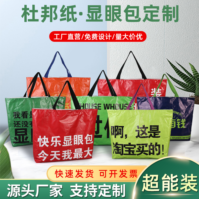 杜邦纸袋显眼包定制印logo帆布内衬可水洗覆古编织袋子定做购物袋