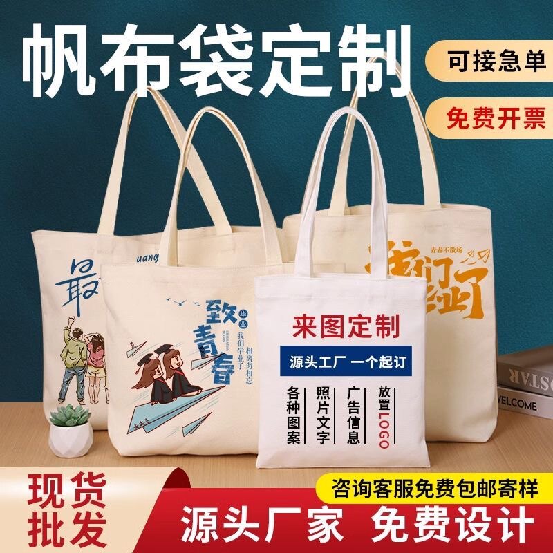 加急帆布手提袋定制印logo急单