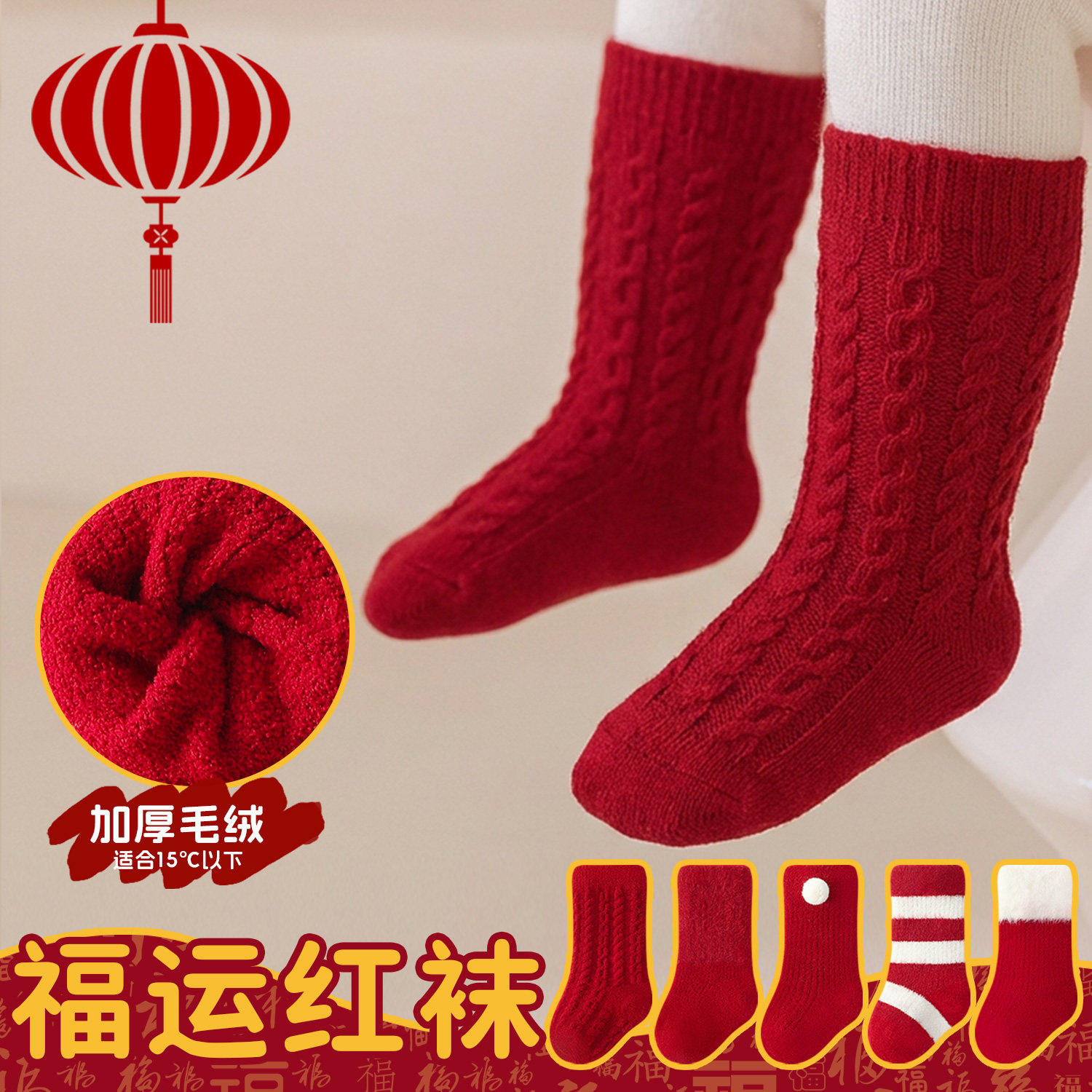 周岁宝宝红色袜子婴儿袜子红色冬季袜儿童男童本命年新年加绒加厚,童装/婴儿装/亲子装,儿童袜子(0-16岁),淘宝优惠券,粉丝福利购,淘宝优惠卷