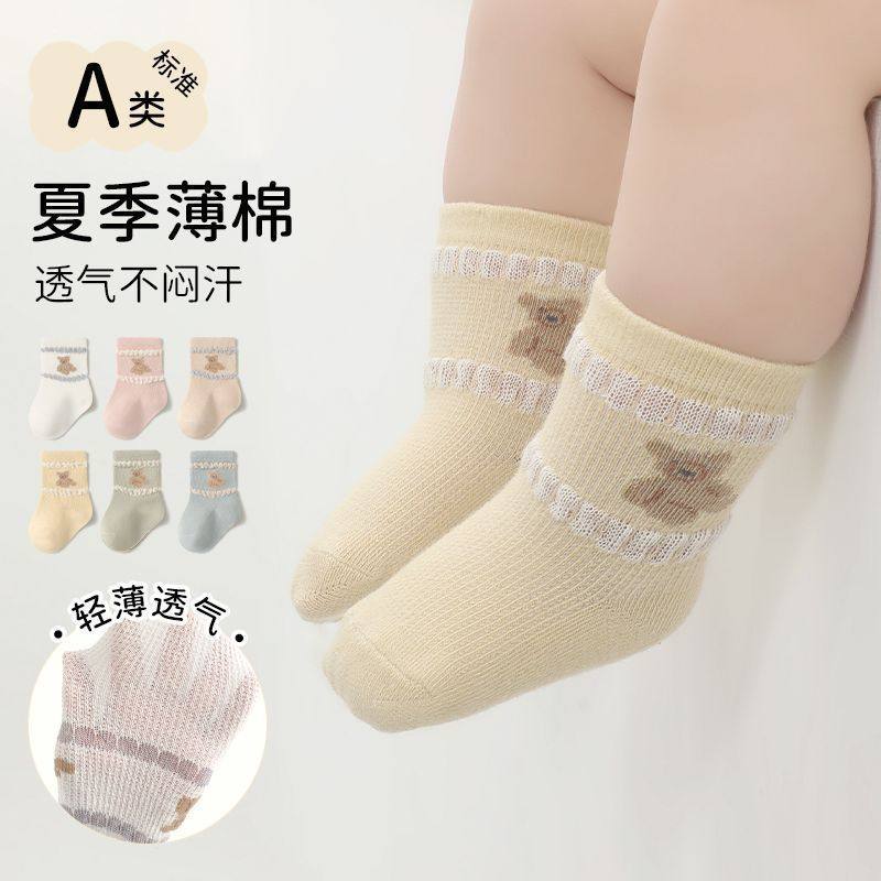 婴儿袜子夏季薄款宝宝新生儿卡通中筒袜不勒腿网眼透气比纯棉A类,童装/婴儿装/亲子装,儿童袜子(0-16岁),淘宝优惠券,粉丝福利购,淘宝优惠卷