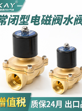 常闭电磁阀水阀220V气阀24V 2W025-08/2W160-15/2W250-25水气阀门