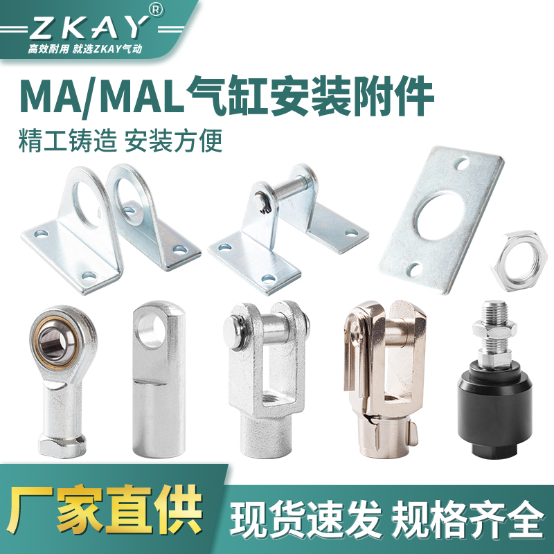 MAL/MA气缸附件接头配件大全鱼眼关节轴承浮动万向Y型固定卡扣式I 标准件/零部件/工业耗材 其他气动元件 原图主图