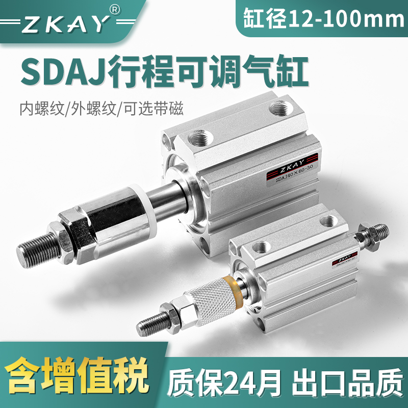 可调行程薄型气缸SDAJ