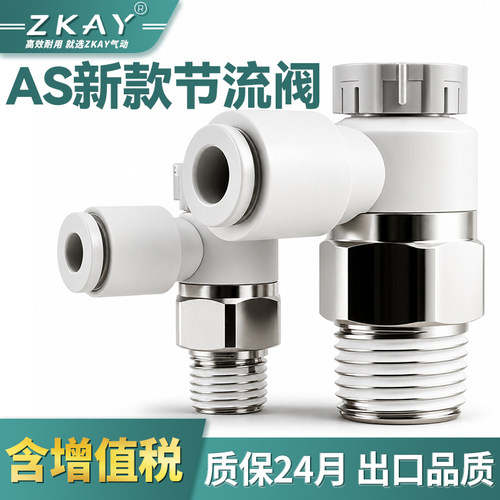 气动节流阀AS1201F气管接头调速