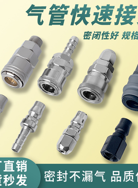 C式自锁弹簧气管快速接头气动工具空压机PU软管气泵配件大全快插