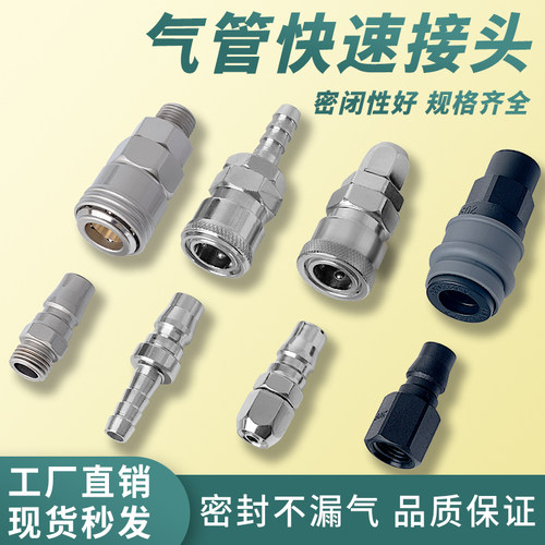 C式快速接头全系列-1个包邮