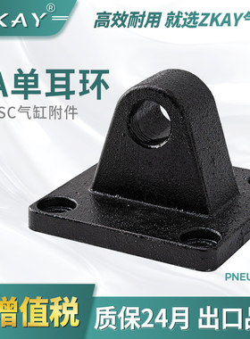 SC气缸安装附件单耳环底座CA32/40/50/63/80/100/125气动配件全套