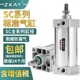 气缸小型气动SC标准气缸大全大推力SC32X40X50X63X80X100X125 160
