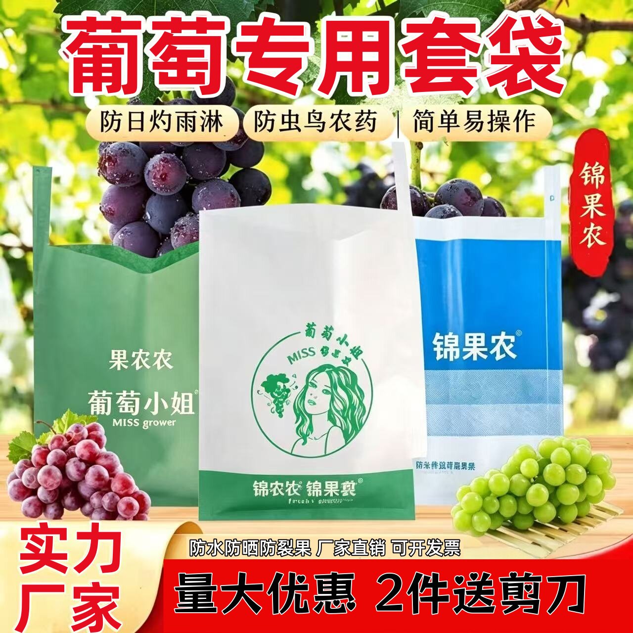 葡萄套袋专用袋防鸟防水