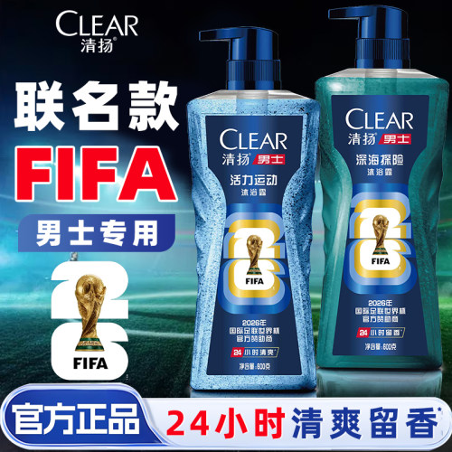 CLEAR清扬男士沐浴露FIFA 联名款活力运动/深海探险600g官方正品