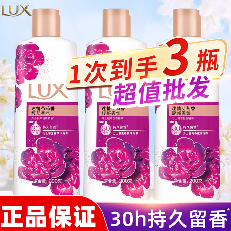 力士迷情芍药香沐浴露超值批发装持久留香旅行便携沐浴乳
