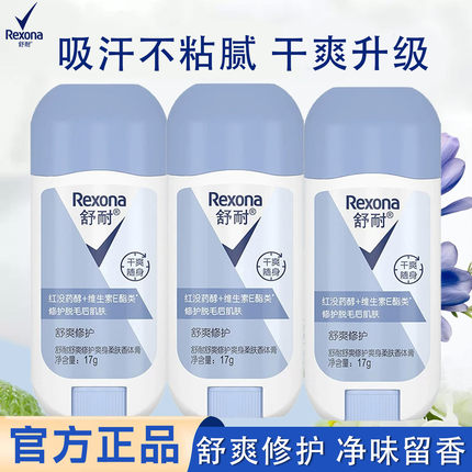 舒耐止汗香体膏17g舒爽修护吸汗干爽持久留香便携止汗石正品