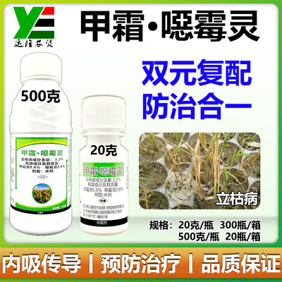 绿亨3.2%甲霜恶噁霉灵杀菌剂水稻立枯病根腐病猝倒病土壤消毒剂药