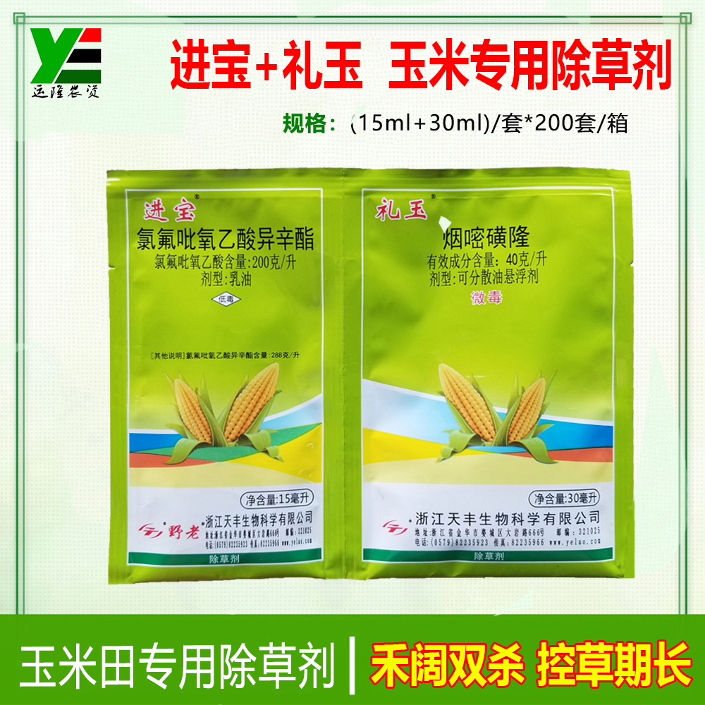 进宝礼玉玉米苗后专用除草剂烂根