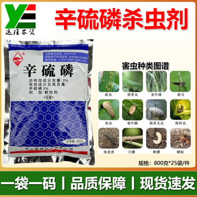 新路3%辛硫磷颗粒杀虫