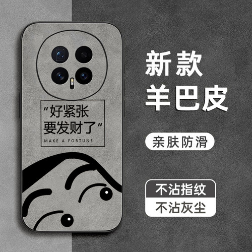 蜡笔小新适用华为荣耀Magic8手机壳8pro羊巴皮魔术7镜头全包magic7防摔6pro软5pro硅胶magic4男女Magic3新款