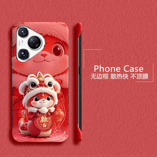 新年蛇年适用华为p70手机壳p60e无边框p60pro散热p502025p50e半包p40pro+超薄p30硬p20防摔p60art保护套男女