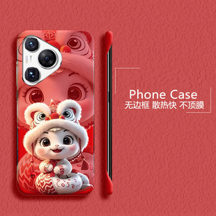 新年蛇年适用华为p70手机壳p60e无边框p60pro散热p502025p50e半包p40pro+超薄p30硬p20防摔p60art保护套男女