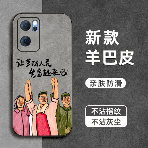 让人民先富适用opporeno7手机壳7se羊巴皮6pro+全包Reno5防摔4se软3pro硅胶2z男ace2女10倍变焦版新款外壳