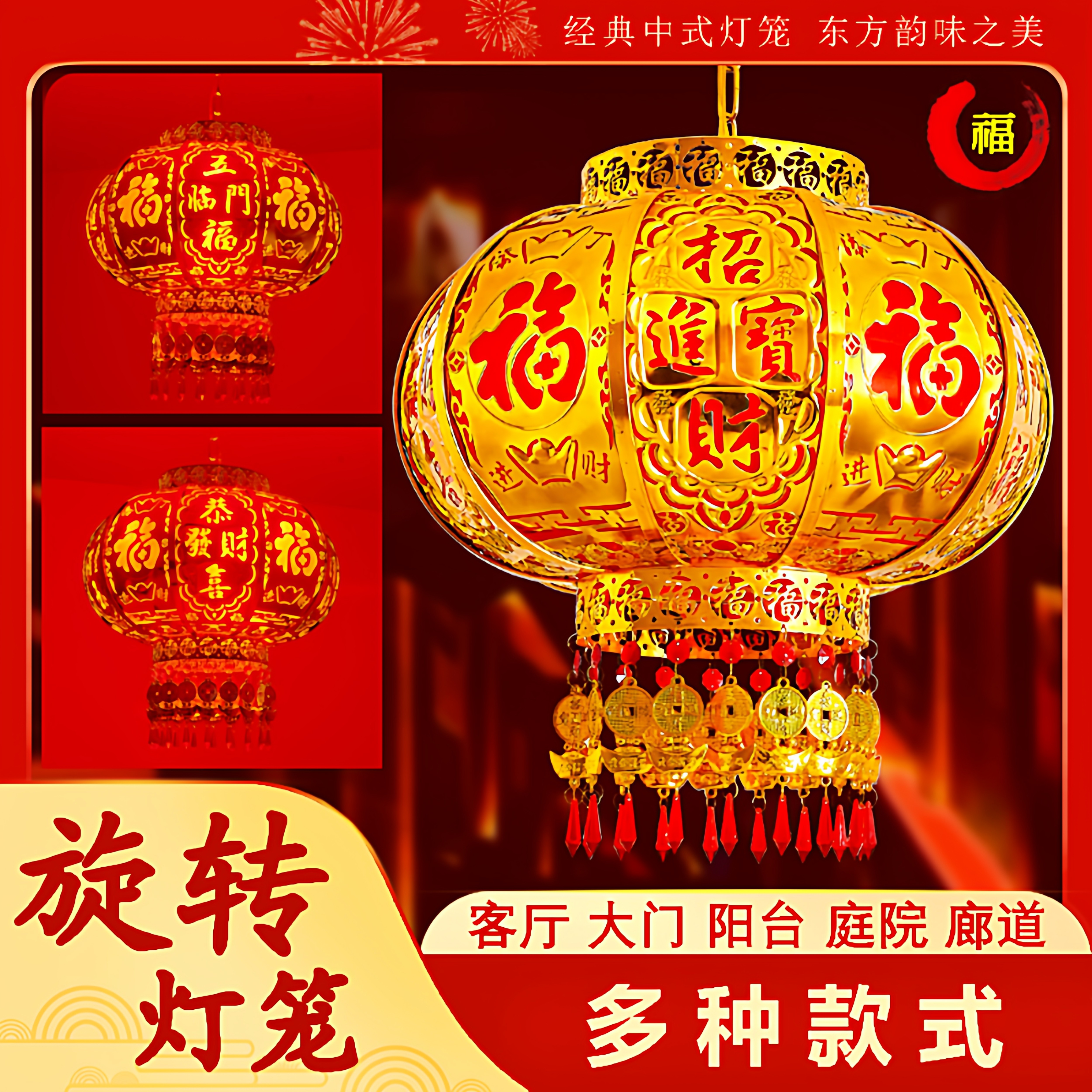 旋转灯笼阳台新年家用乔迁春节大门口结婚喜庆福字走马红灯笼吊灯