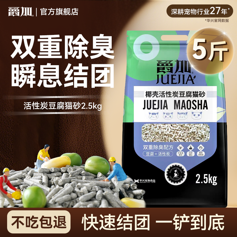 爵加豆腐猫砂活性炭猫砂