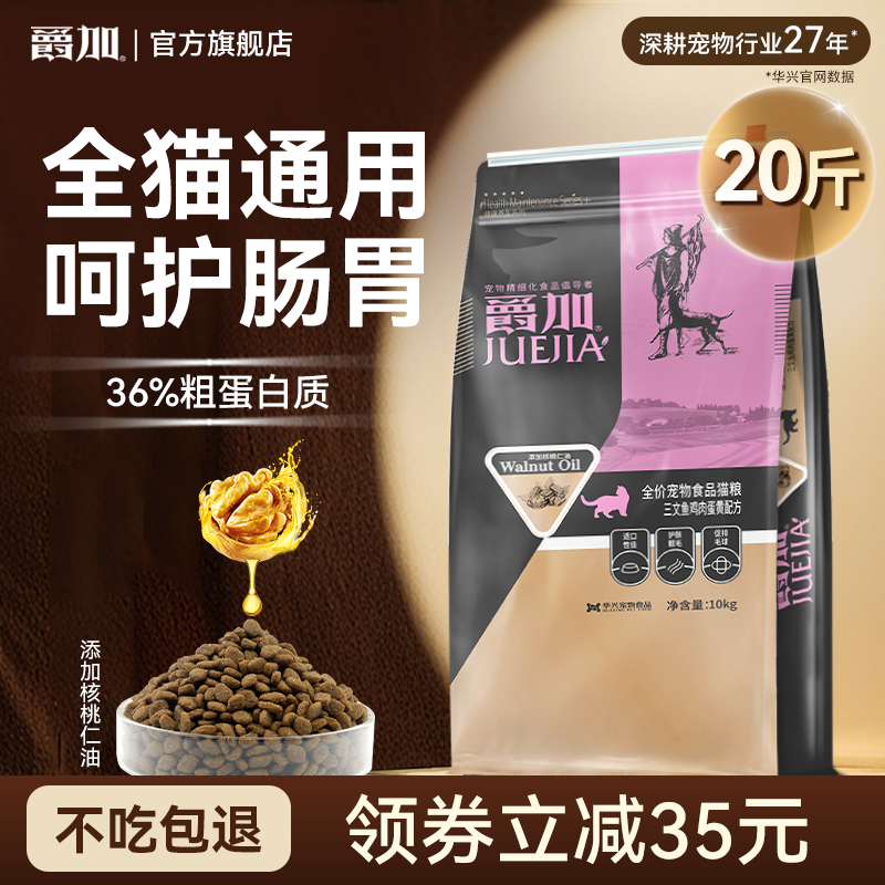 爵加猫粮10kg全价成猫幼猫专用布偶美短英短蓝猫实惠20斤装旗舰店