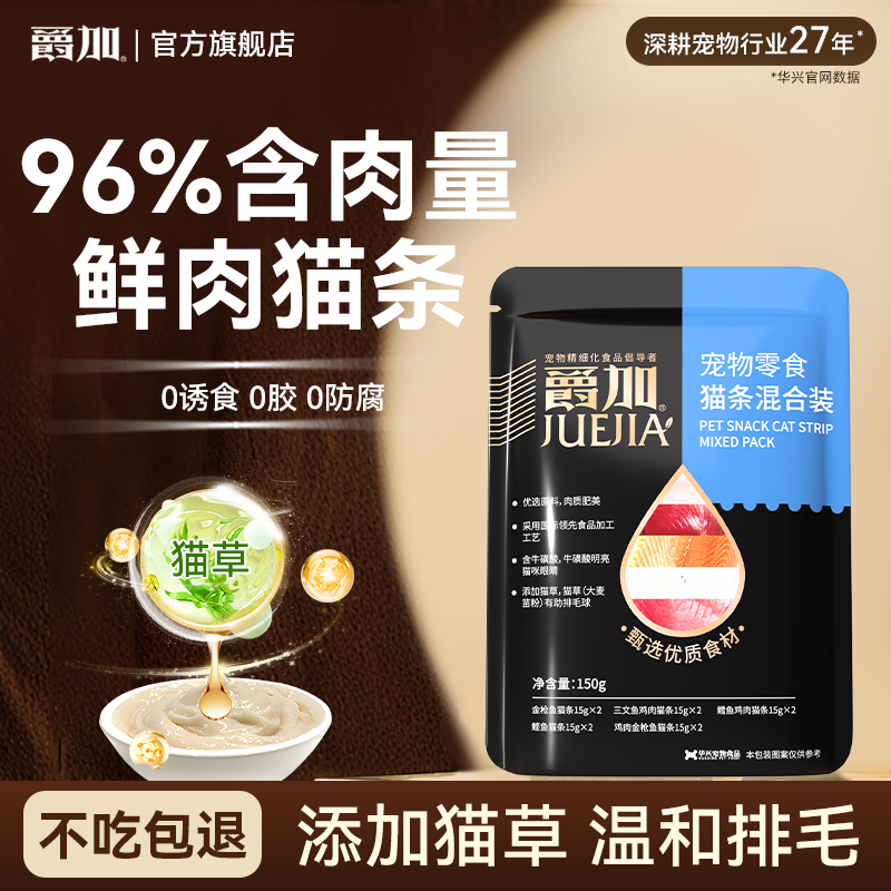爵加猫条猫零食鲜肉混合口味100支营养补水成猫幼猫冻干鱼干罐头,宠物/宠物食品及用品,猫条,淘宝优惠券,粉丝福利购,淘宝优惠卷