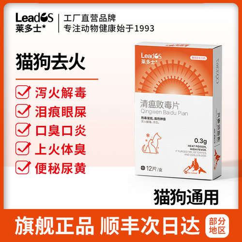 莱多士猫狗清热去火火去泪痕口臭