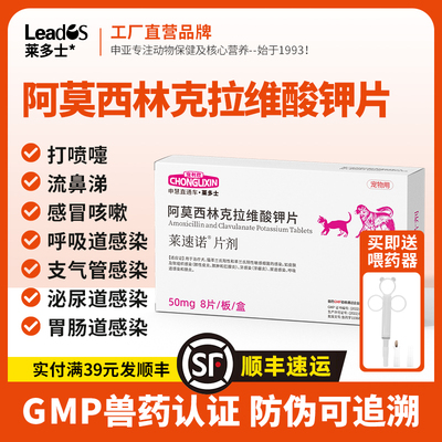 犬猫莱速诺阿莫西林克拉维酸钾片