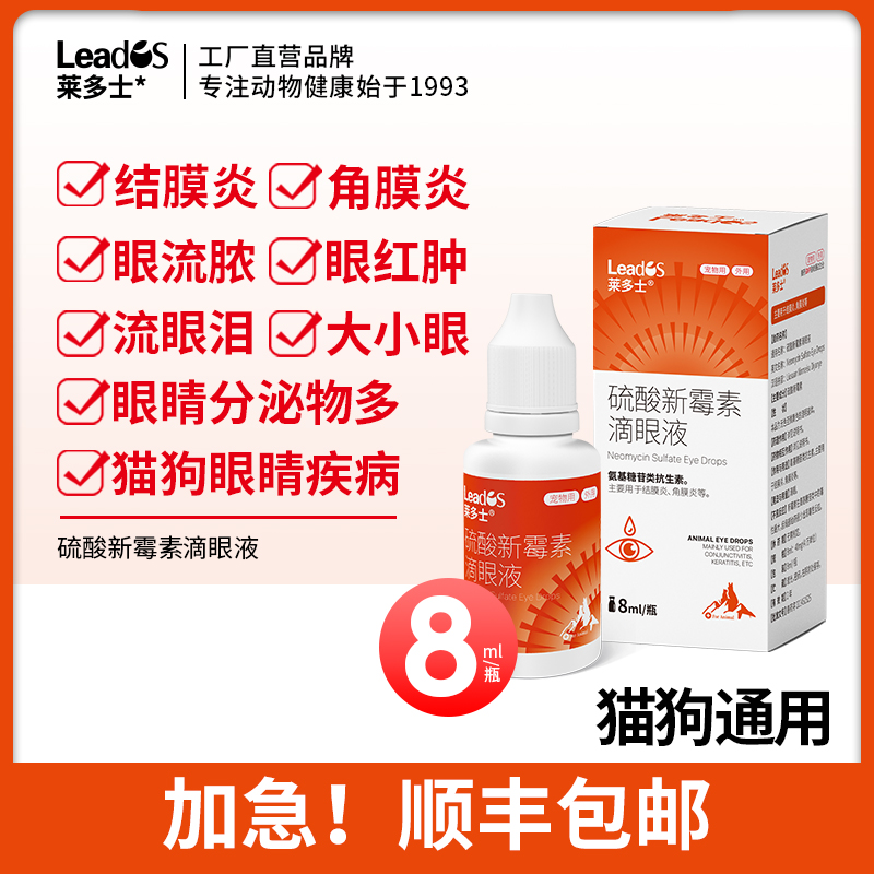 莱多士猫咪眼药水猫鼻支滴眼液狗狗眼睛发炎流眼泪宠物去泪痕消炎