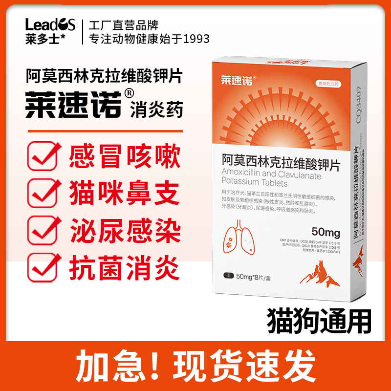 莱速诺猫消炎片阿莫西林克拉维酸钾片猫咪喷嚏鼻涕鼻支狗狗感冒药