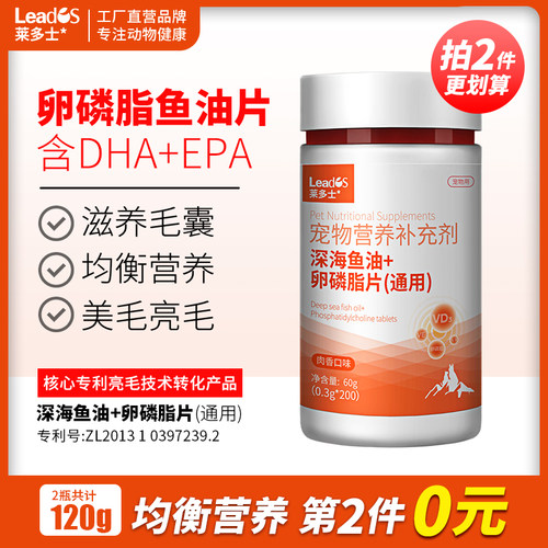 莱多士美毛靓毛卵磷脂深海鱼油片