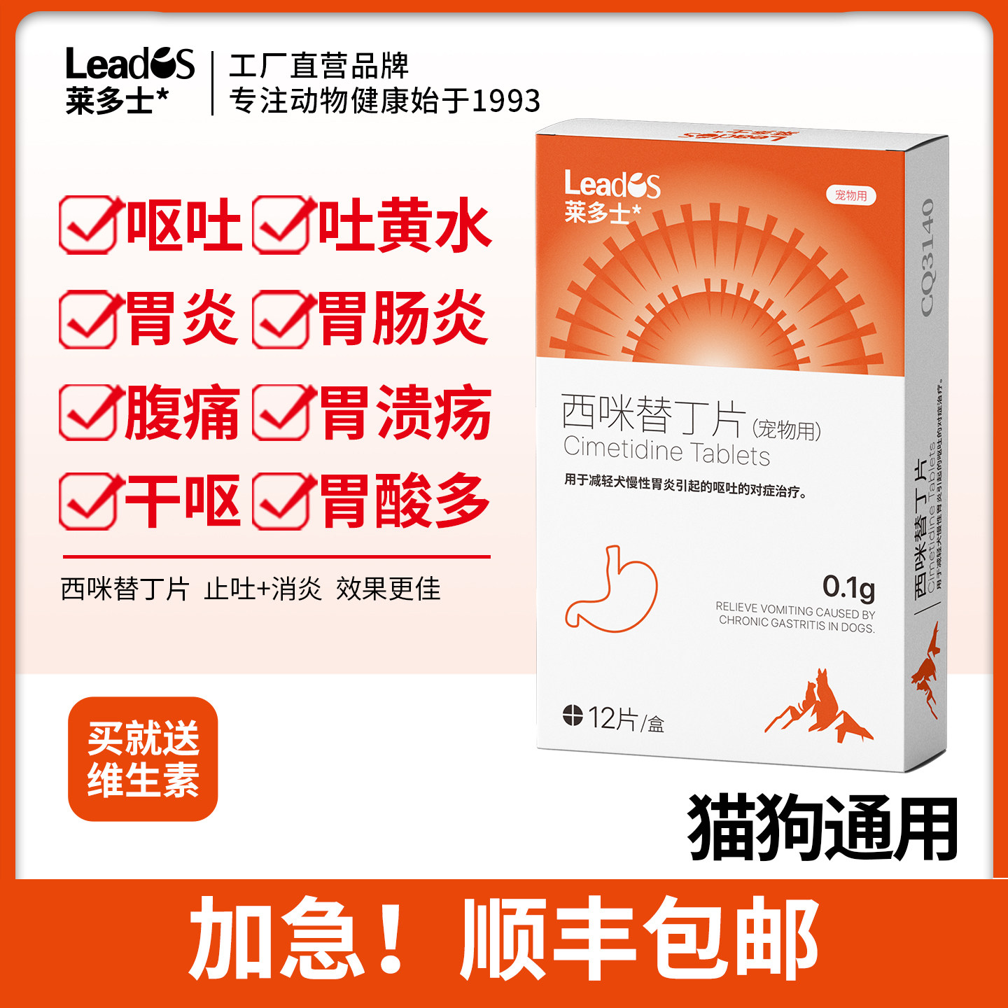 莱多士狗狗吐黄水猫咪呕吐白沫宠物止吐药肠胃炎药西咪替丁片护胃,宠物/宠物食品及用品,猫消化道疾病药品,淘宝优惠券,粉丝福利购,淘宝优惠卷