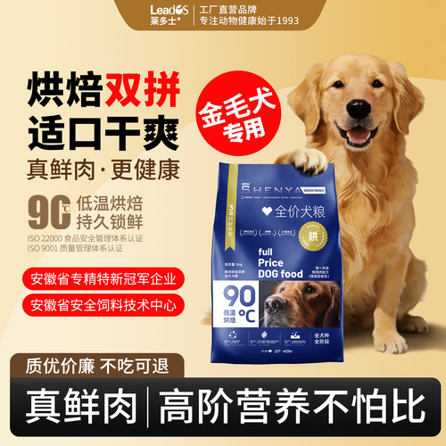 莱多士金毛犬鲜肉低温烘焙双拼犬粮中小型犬成幼老全价通用型狗粮