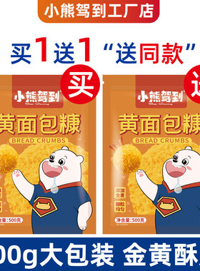 小熊驾到黄面包糠家用油炸香酥脆皮金黄色香蕉炸南瓜饼的大袋商用