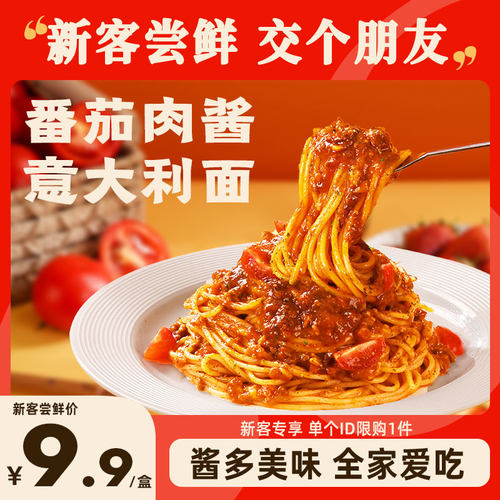 【复购专享 9.9元意面】小熊驾到番茄肉酱意大利面儿童速食面家用