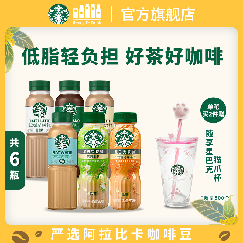 星巴克星选咖啡低糖拿铁美式0糖茶咖茉莉铁观音好茶好咖啡饮品