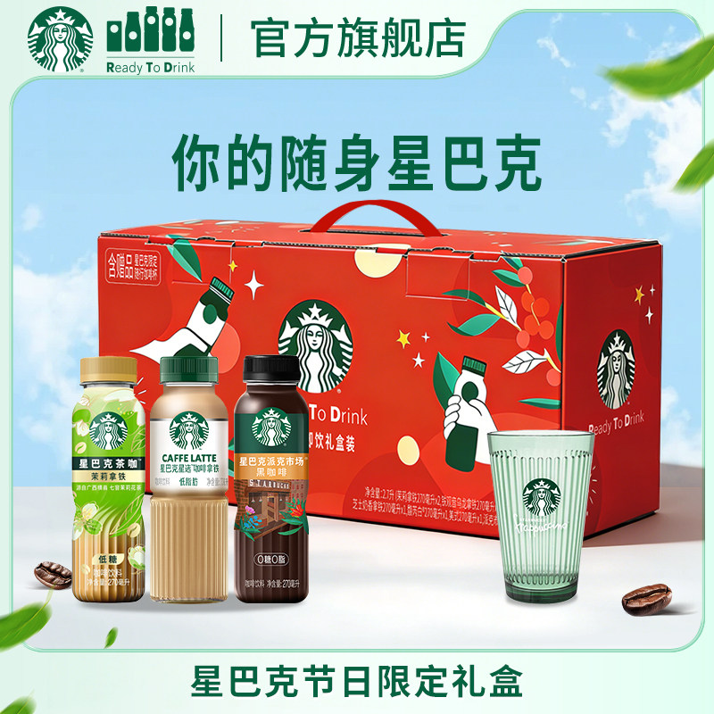 【达人推荐】星巴克瓶装即饮咖啡拿铁派克黑咖啡限定礼盒