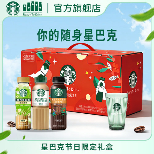 【达人推荐】星巴克瓶装即饮咖啡拿铁派克黑咖啡限定礼盒