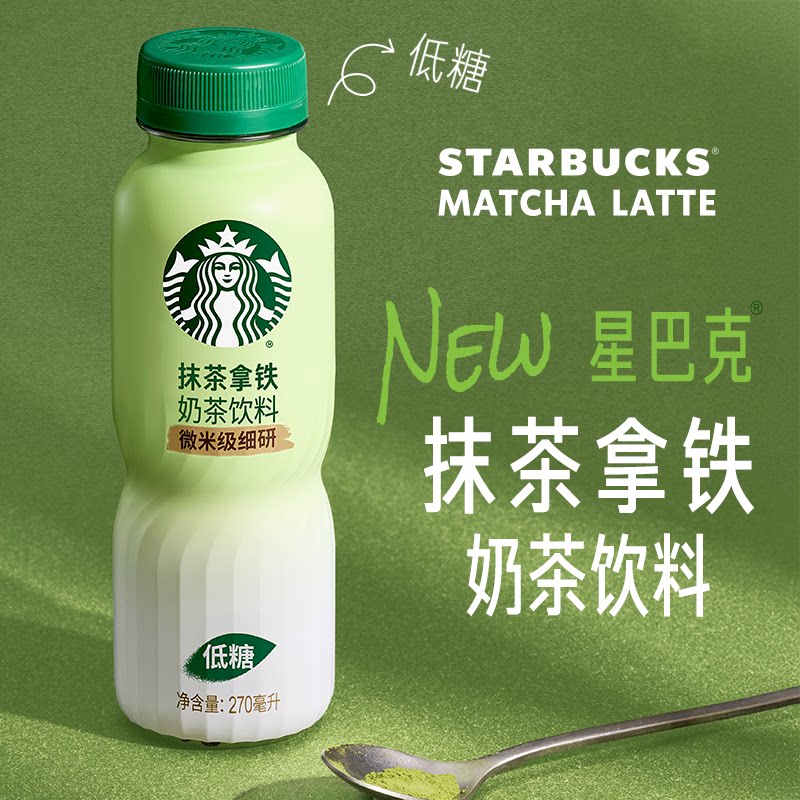 【官方】星巴克抹茶拿铁270ml*12瓶门店同款抹茶粉低糖配方饮品
