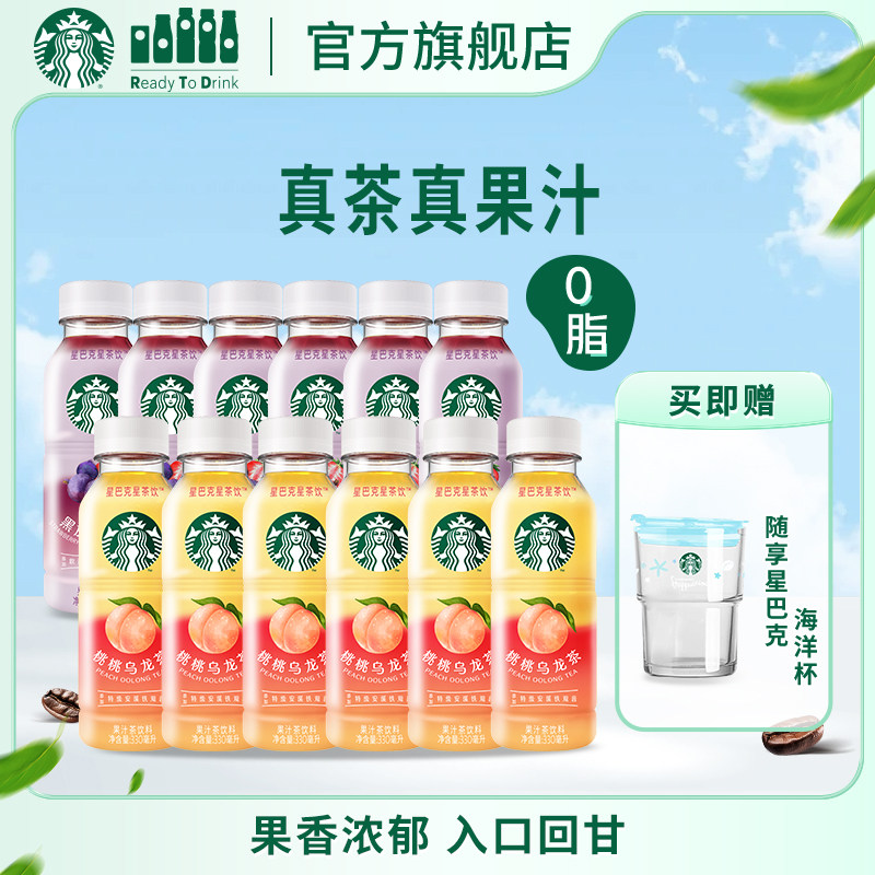 星巴克茶饮料星茶饮桃桃乌龙/莓莓黑加仑红茶果汁茶饮品饮料