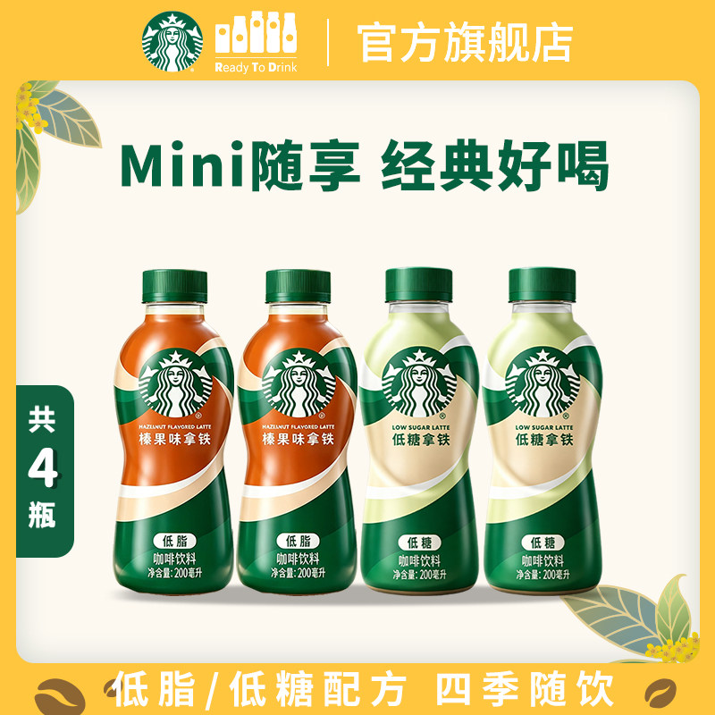 星巴克咖啡星小咖迷你便携低脂榛果拿铁咖啡瓶装饮料200ml图片