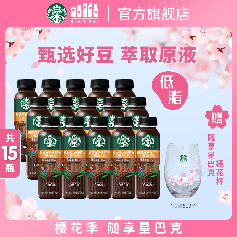 星巴克門店同款派克市場黑咖啡