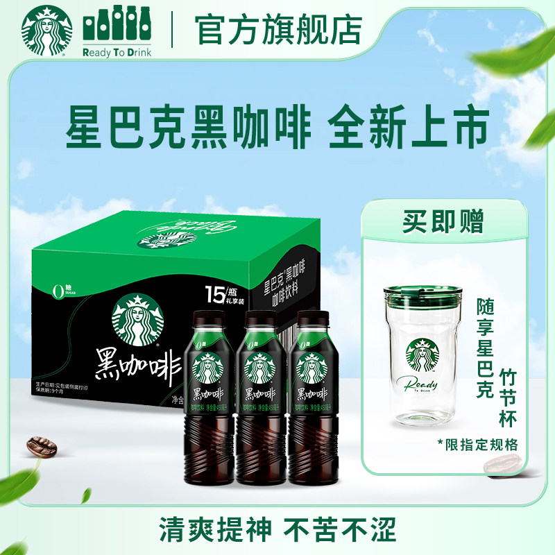 【新品上市】星巴克美式黑咖啡450ml大容量0糖0脂0能量瓶装饮品
