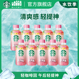 星巴克迷你便携粉粉生咖轻咖啡因真果汁饮料200ml 10瓶
