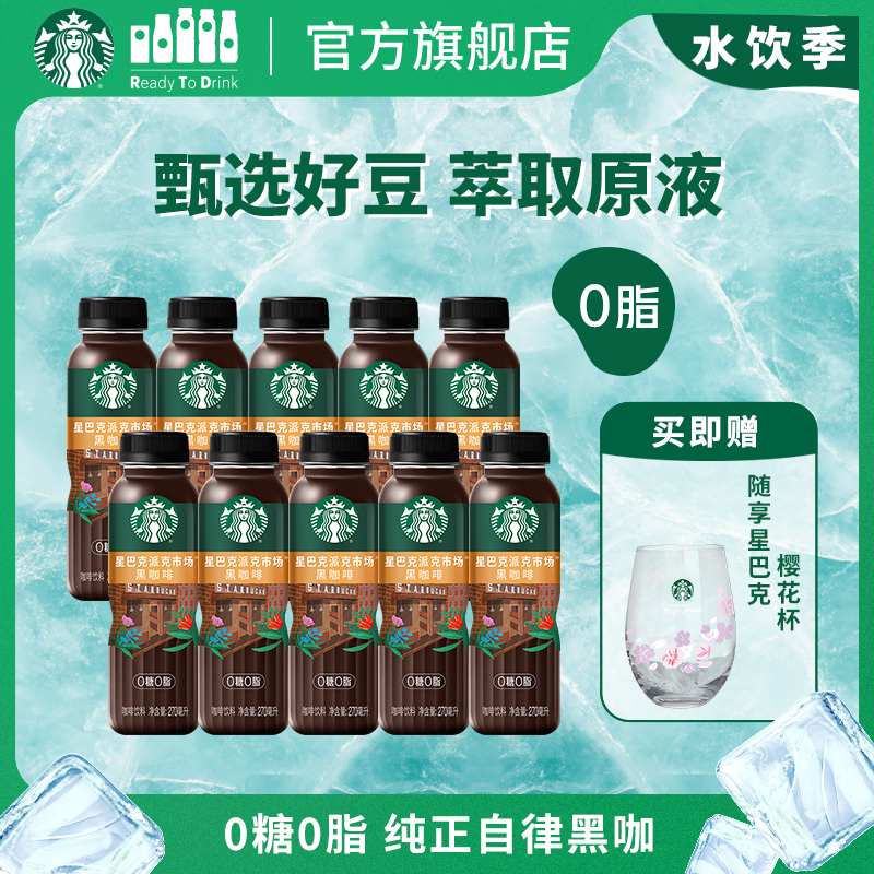 星巴克门店同款派克市场黑咖啡